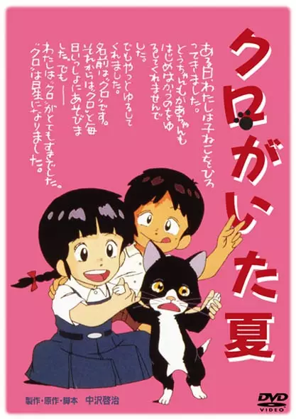 Poster Anime: Kuro ga Ita Natsu