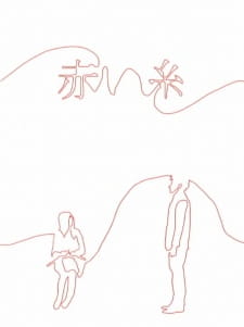 Gambar Anime Akai Ito