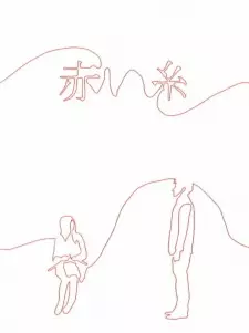 Gambar Anime Akai Ito