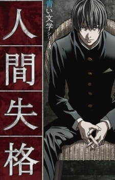 Poster Anime: Ningen Shikkaku: Director's Cut-ban