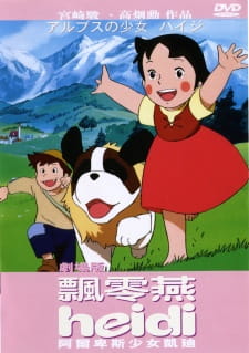 Poster Anime: Alps no Shoujo Heidi (1979)