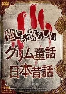 Gambar Anime Yonimo Osoroshii Nihon Mukashibanashi