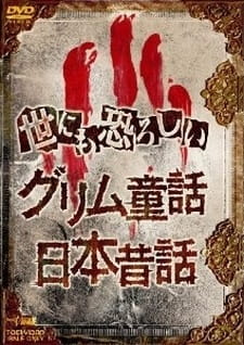 Gambar Anime: Yonimo Osoroshii Nihon Mukashibanashi