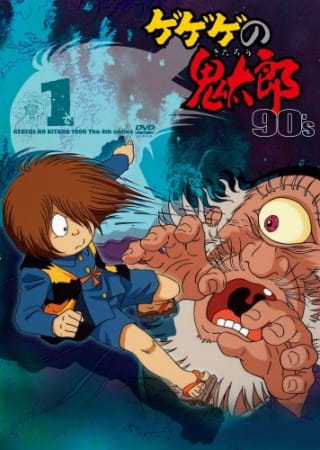 Poster Anime: Gegege no Kitarou (1996)