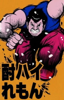 Poster Anime Chuuhai Lemon: Love 30s - Ame ni Nurete mo