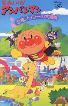 Poster Anime Sore Ike! Anpanman: Kyouryuu Nosshii no Daibouken