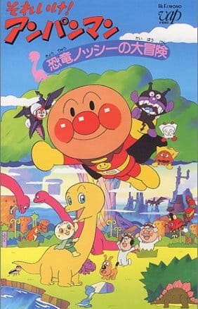 Poster Anime: Sore Ike! Anpanman: Kyouryuu Nosshii no Daibouken