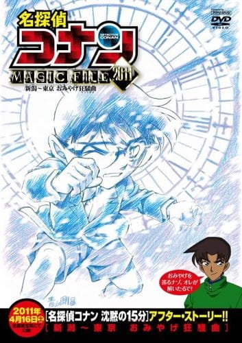 Anime image: Meitantei Conan Magic File 5: Niigata - Tokyo Omiyage Capriccio