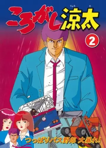 Poster Anime: Korogashi Ryouta