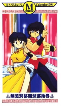 Poster Anime Ranma ½: 1994 Music Calendar