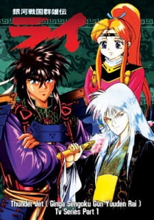 Poster Anime Ginga Sengoku Gunyuuden Rai