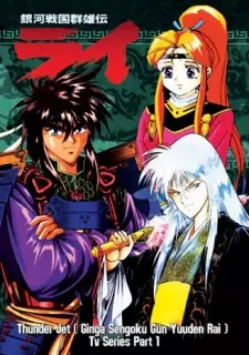 Gambar Anime Ginga Sengoku Gunyuuden Rai