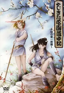 Anime image Yajikita Gakuen Douchuuki
