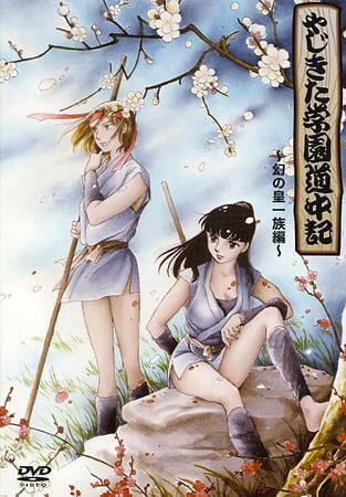 Poster Anime: Yajikita Gakuen Douchuuki