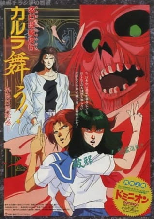 Poster Anime: Hengen Taima Yakou Karura Mau! Nara Onryou Emaki