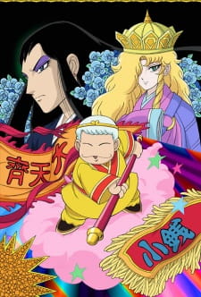 Poster Anime Patalliro Saiyuuki!