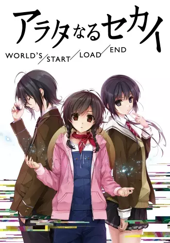 Poster Anime: Arata naru Sekai: World's/Start/Load/End