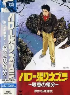 Gambar Anime Hello Harinezumi: Satsui no Ryoubun