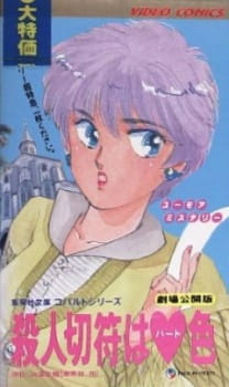 Poster Anime Satsujin Kippu wa Heart-iro