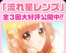 Poster Anime Nagareboshi Lens Specials