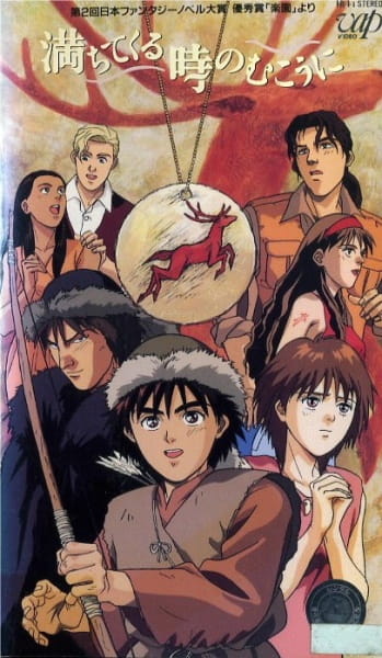 Anime Poster: Michitekuru Toki no Mukou ni