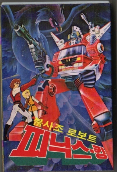 Anime Poster: Bulsajo Robot Phoenix King
