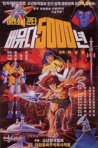 Poster Anime: Miraesonyeon Kunta Beomyuda 5000 Nyeon