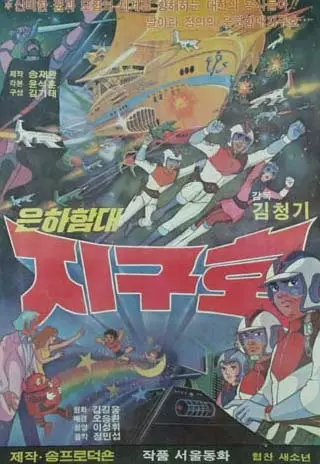 Poster Anime: Eunhahamdae Jiguho