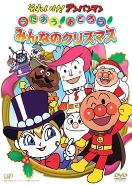Gambar Anime: Sore Ike! Anpanman: Sing! Dance! Everybody's Christmas