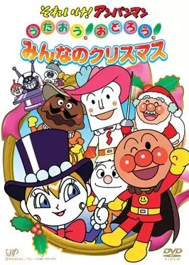 Gambar Anime: Sore Ike! Anpanman: Sing! Dance! Everybody's Christmas