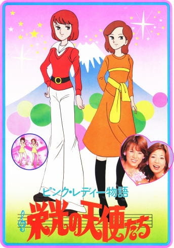 Gambar Anime: Pink Lady Monogatari: Eikou no Tenshi-tachi