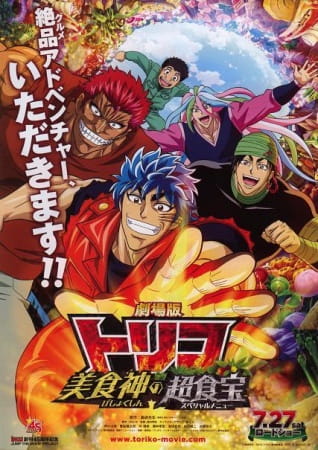 Gambar Anime: Toriko Movie: Bishokushin no Special Menu