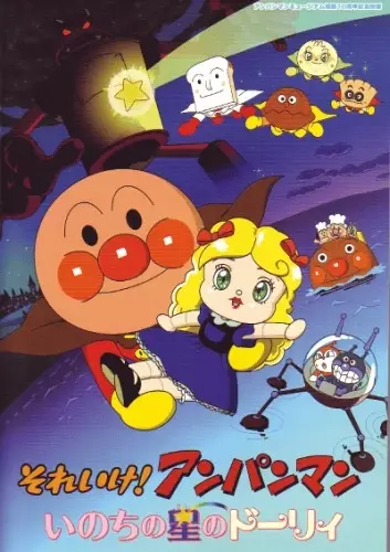 Gambar Anime: Sore Ike! Anpanman: Inochi no Hoshi no Dolly