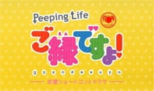 Poster Anime Momoya x Peeping Life: Go en desu yo!