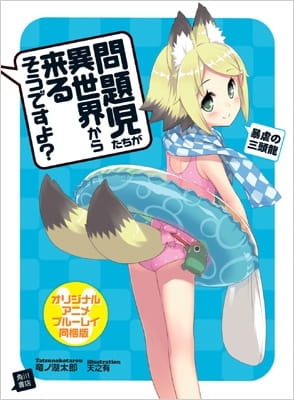 Anime Poster: Mondaiji-tachi ga Isekai kara Kuru Sou desu yo?: Onsen Manyuuki