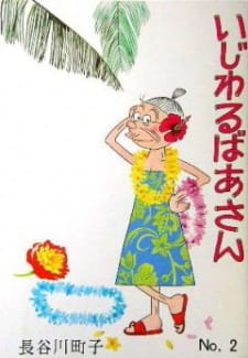 Poster Anime Ijiwaru Baasan