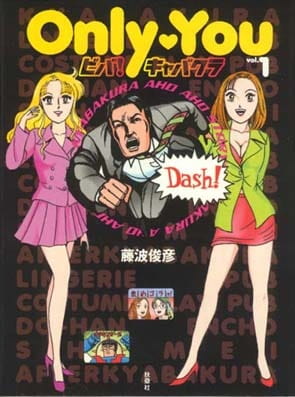 Anime Poster: Only You: Viva! Cabaret Club