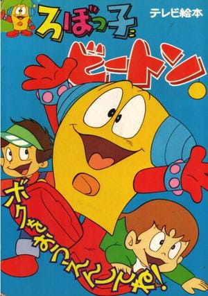 Poster Anime: Robokko Beeton