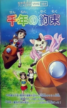 Poster Anime Sennen no Yakusoku