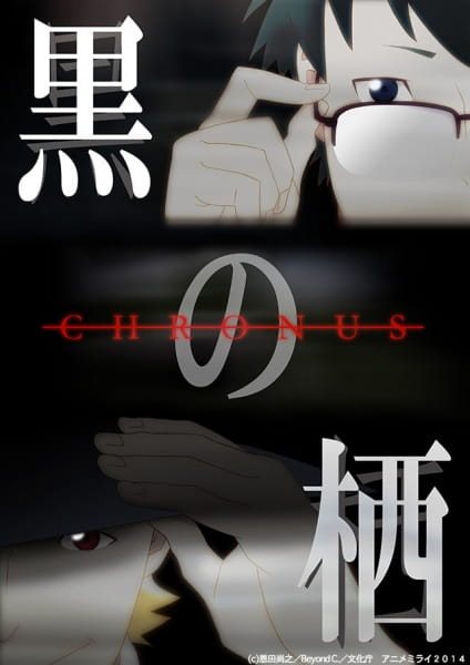 Anime image: Kuro no Su: Chronus