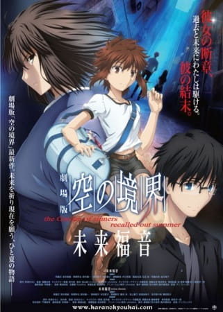 Poster Anime: Kara no Kyoukai Movie: Mirai Fukuin
