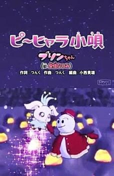 Anime Poster: Pi~hyara Kouta