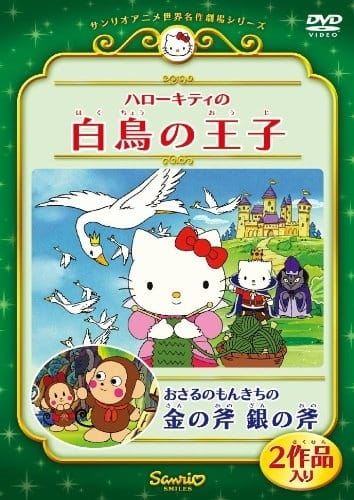 Poster Anime: Osaru no Monkichi no Kin no Ono Gin no Ono