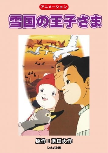 Poster Anime: Yukiguni no Oujisama