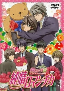 Poster Anime Junjou Romantica OVA