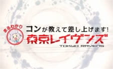 Poster Anime Tokyo Ravens: Kon ga Oshiete Moshi Agemasu! Maru Wakari Tokyo Ravens