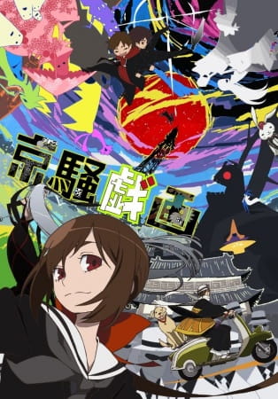 Poster Anime: Kyousou Giga