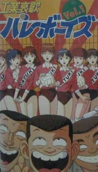 Poster Anime Kougyou Aika Volley Boys