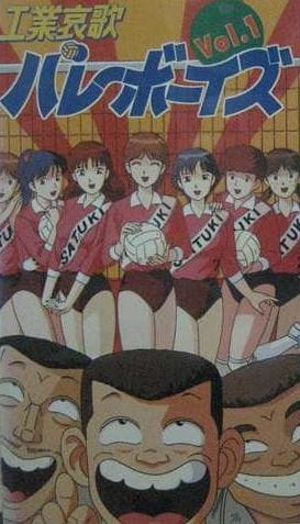 Anime Poster: Kougyou Aika Volley Boys