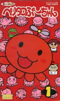 Poster Anime Heli-Tako Puu-chan